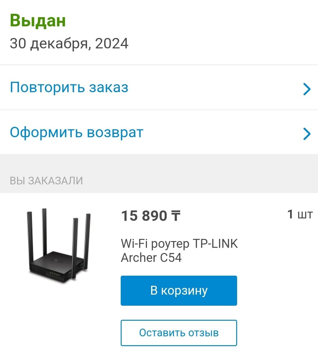 Wi-Fi роутер TP-LINK Archer C54