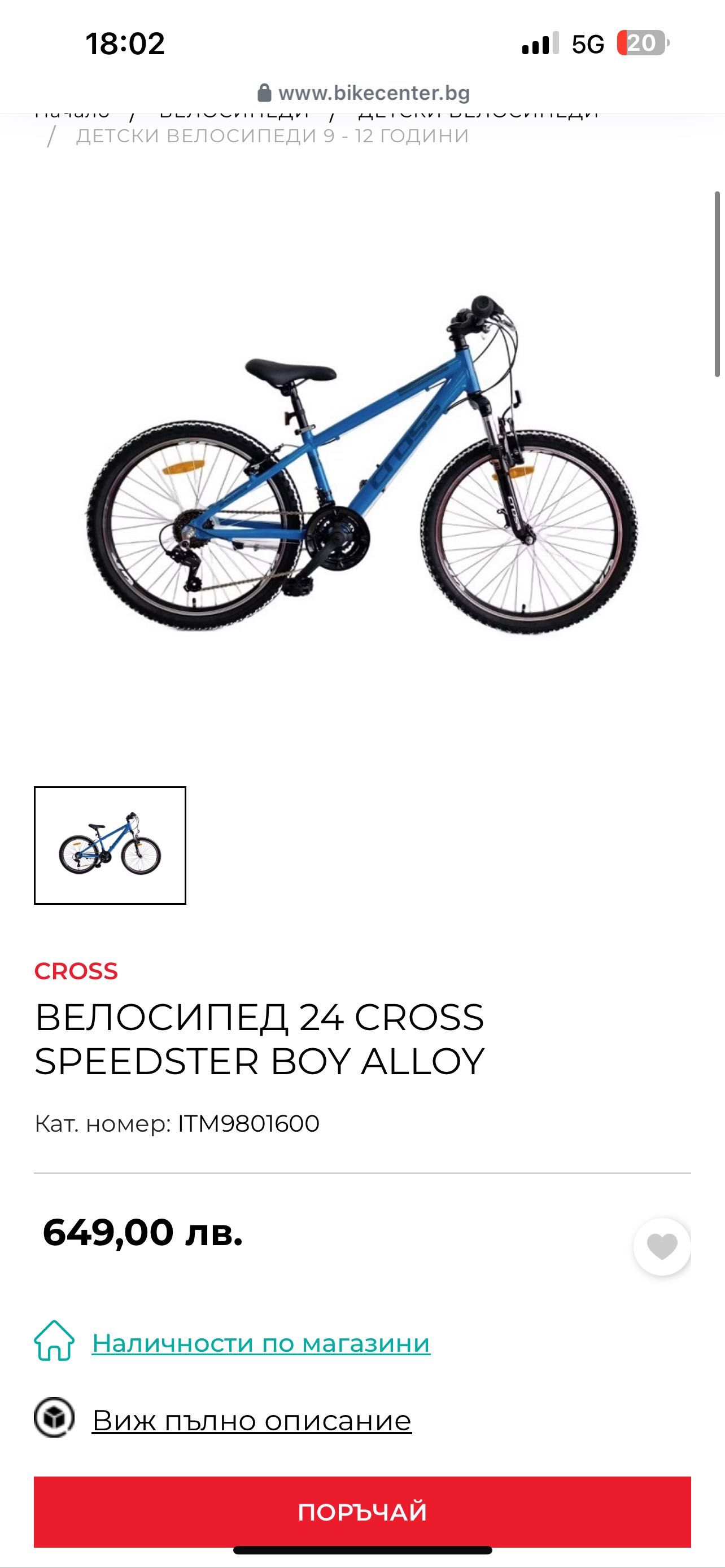 Велосипед 24” Cross Speed Ster Alloy
