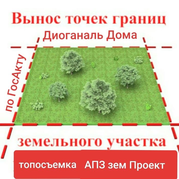 Услуги геодезиста геодезист топосъемка геология нивелир диагональ