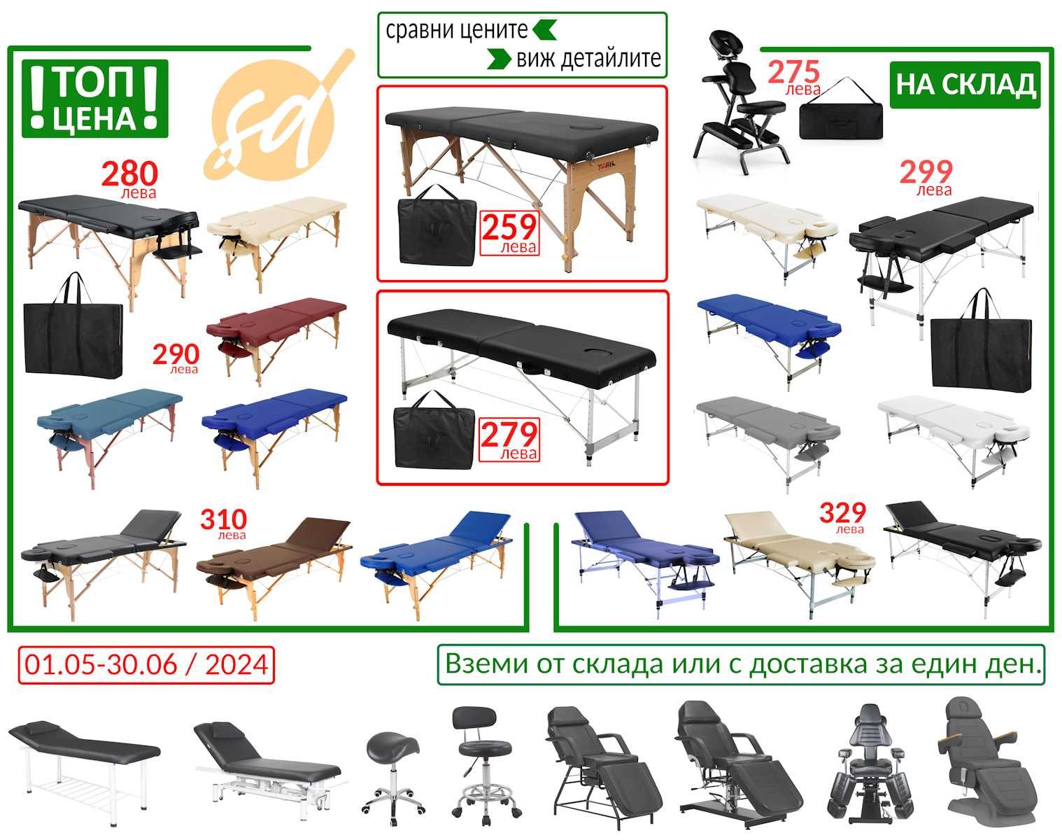 Стол за педикюр НОВ - табуретка - козметично оборудване