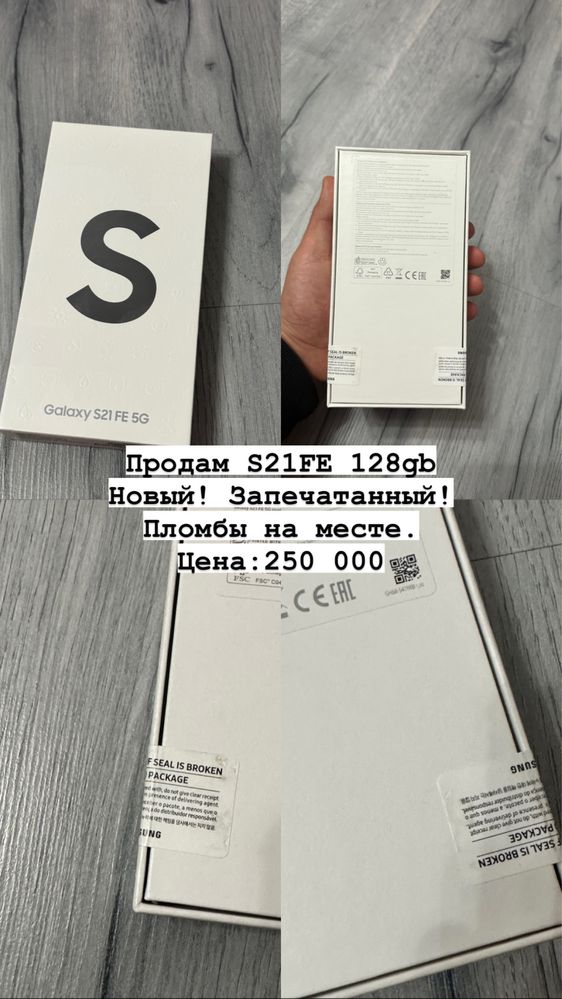 Продам S21FE 128gb