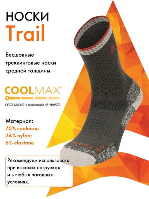 Носки спортивные Сплав Trail. Размер: 43-46 RU. Осень/зима. Новые