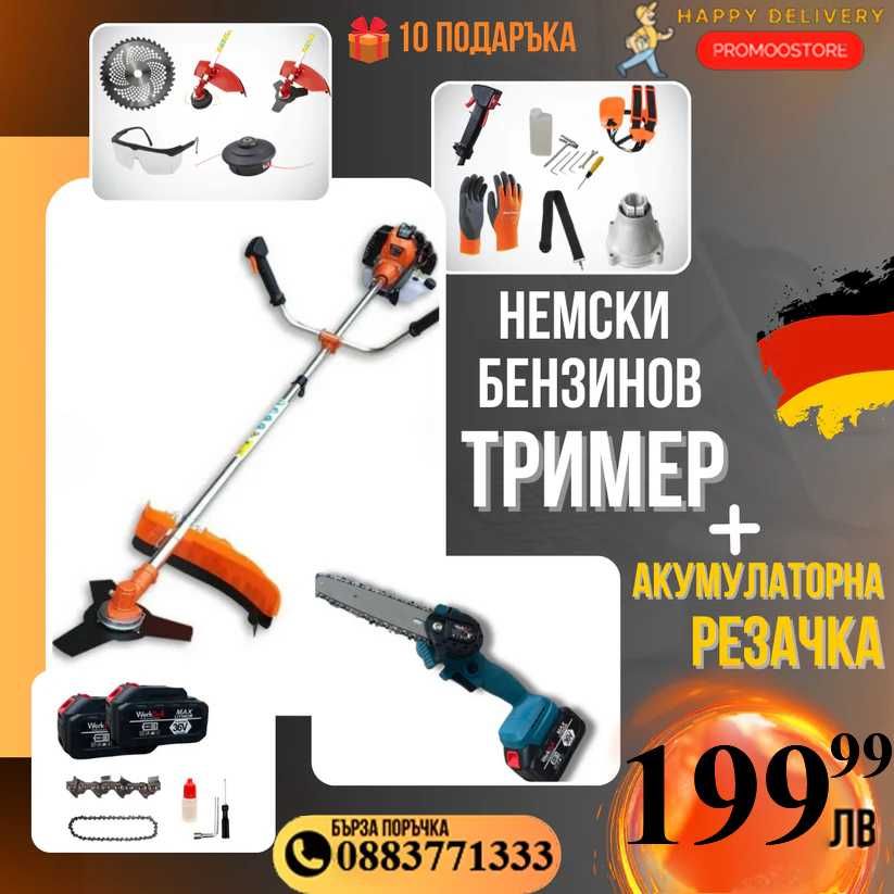 НЕМСКИ Тример за трева WerkBull + Мини Резачка WerkBull  + ЛЕД ФЕНЕР