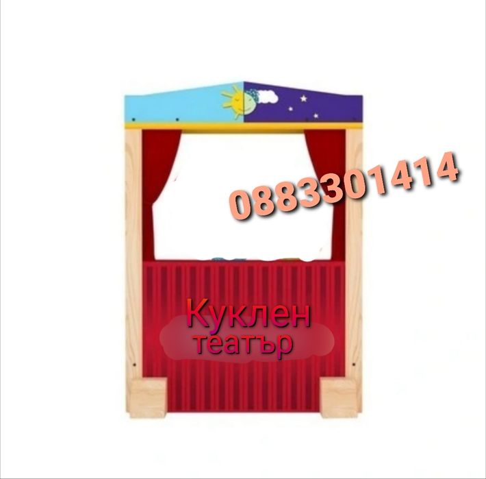 Куклен театър на български език с дистанционно управление
