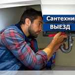 Сантехник Актобе. Услуги сантехника. Прочистка канализации