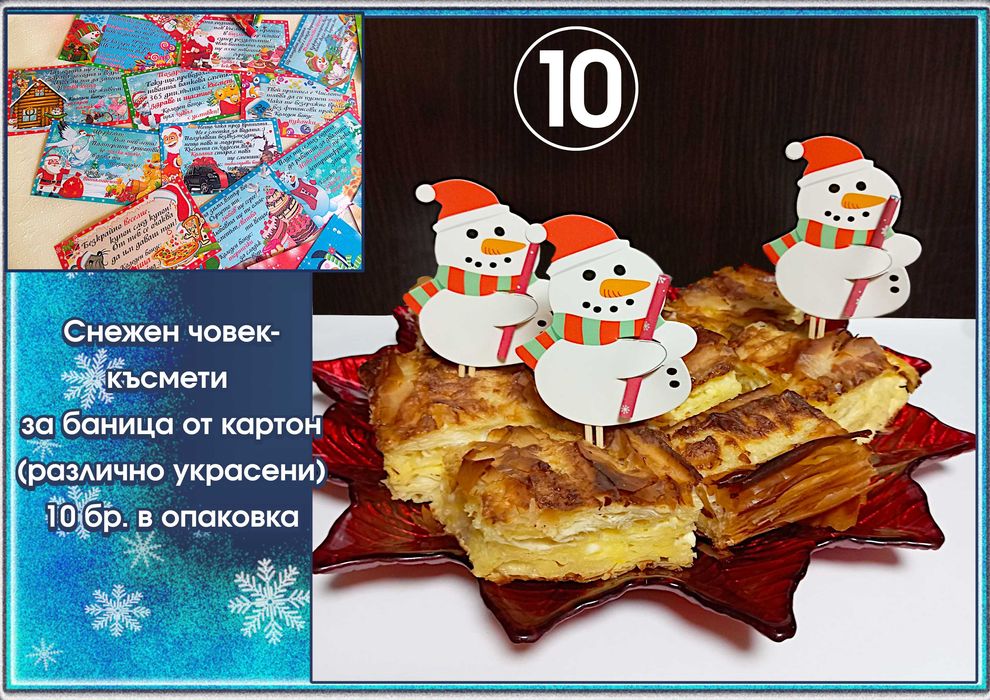 Късмети за баница от дърво "Изтрий и прочети"-оригинални и забавни