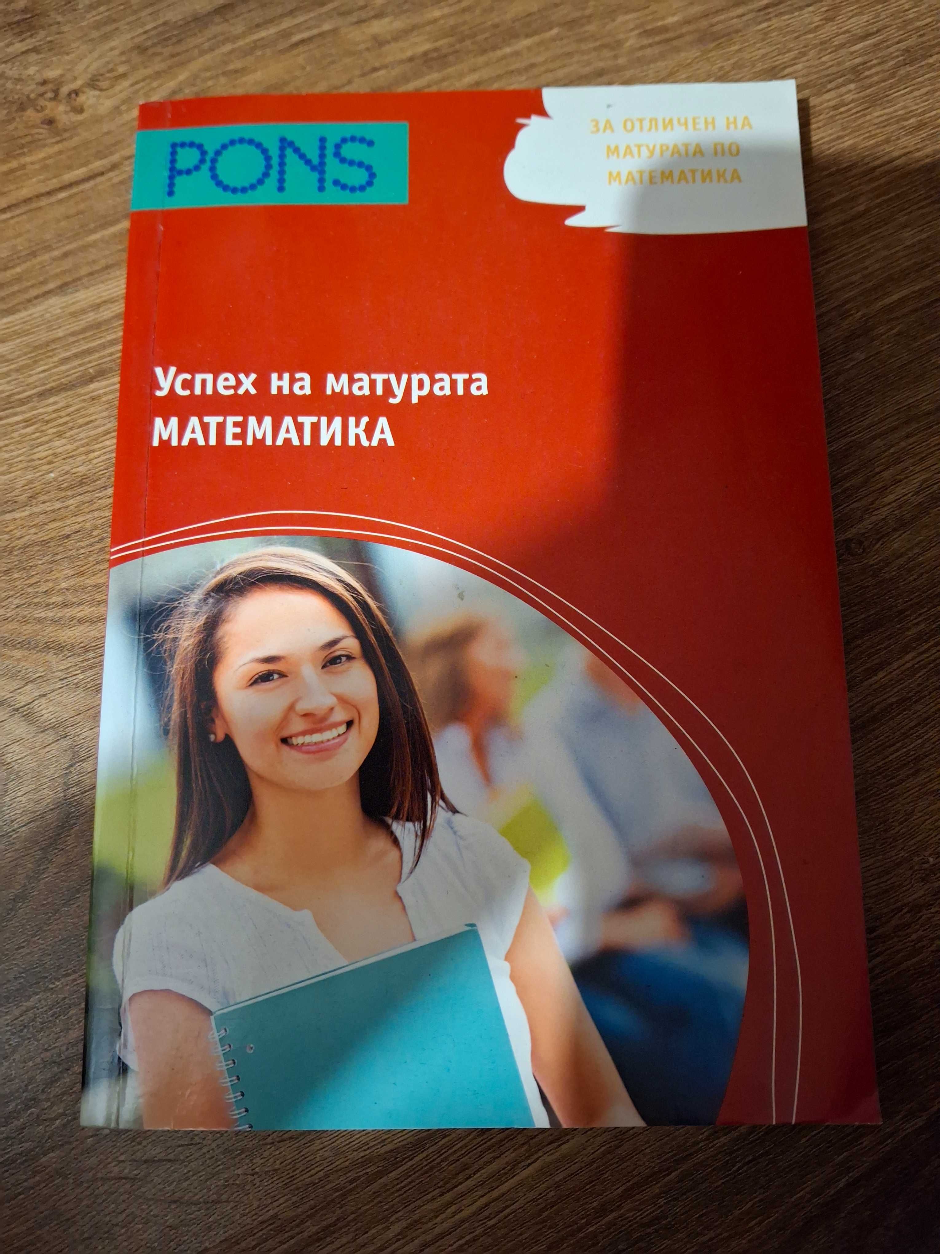 Продавам учебници и помагала
