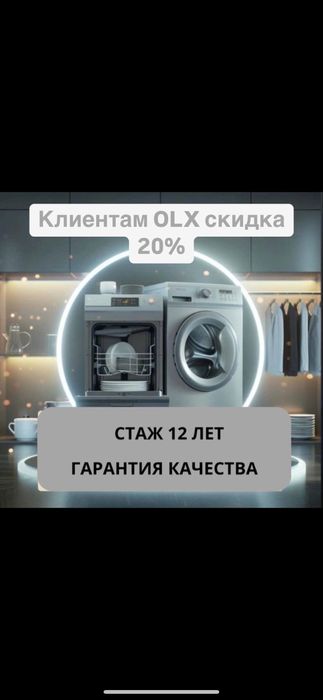 Ремонт стиральных, посудомоечных, сушильных машин