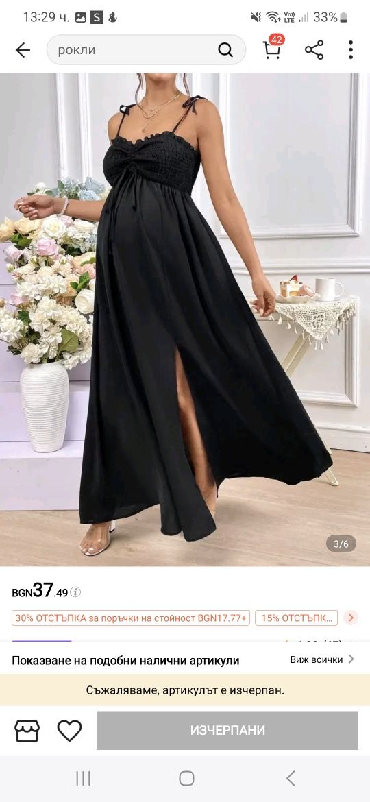 Дрехи за бременни от Shein
