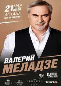 Билеты на концерт Валерий Меладзе в Астане