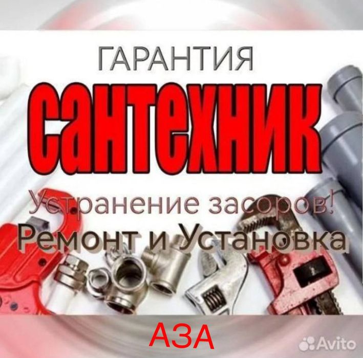 Сантехник. Сантехнические услуги. Устранение засоров.  По городу.