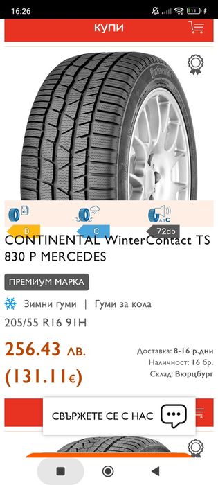 Нови гуми Continental 205/55/16 TS 830 P MO