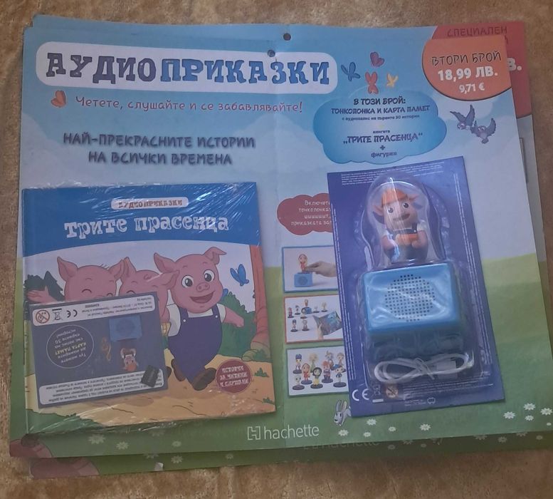 Аудио Приказки 1.2.3.4бброй