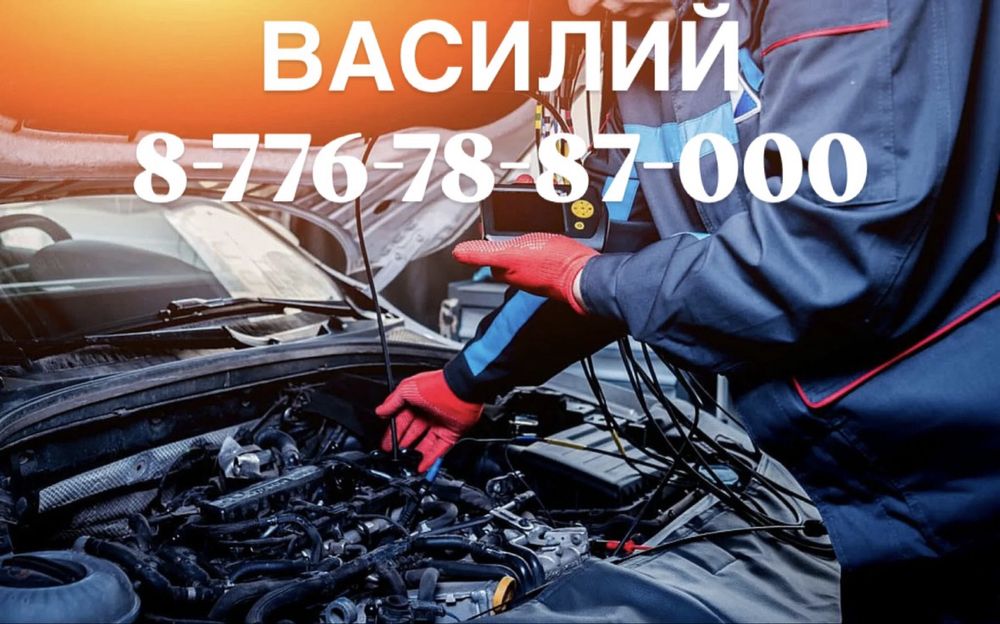 Компьютерная Диагностика от 5000 ₸
