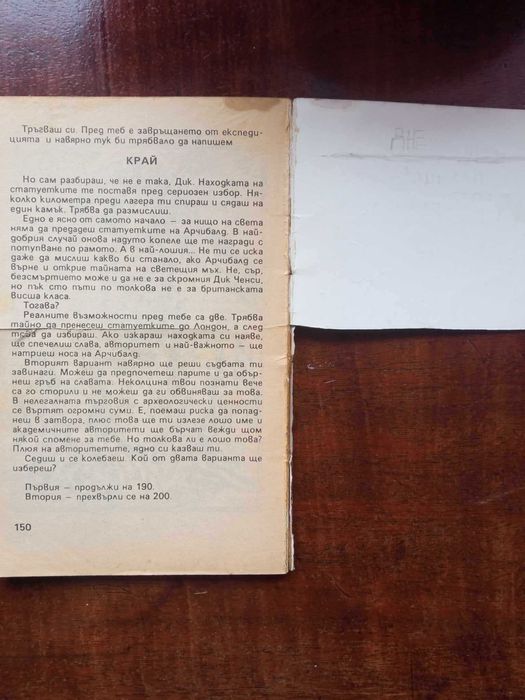 Култови книги-игри от '90-те