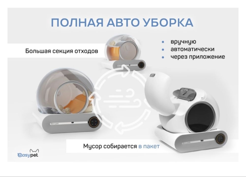 Робот туалет (лоток) для кошек
