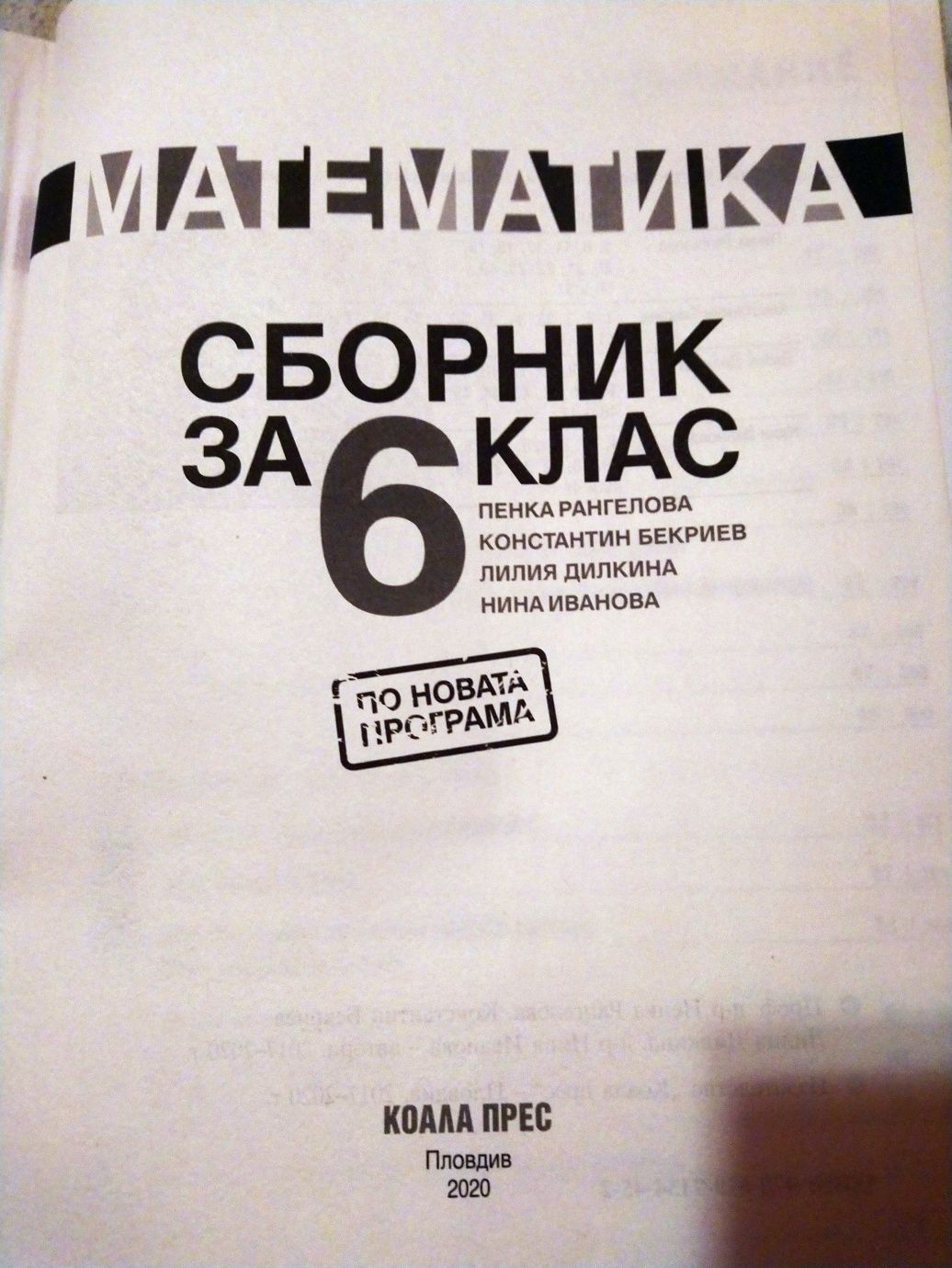 Учебни помагала и Книги за бебето  и детето