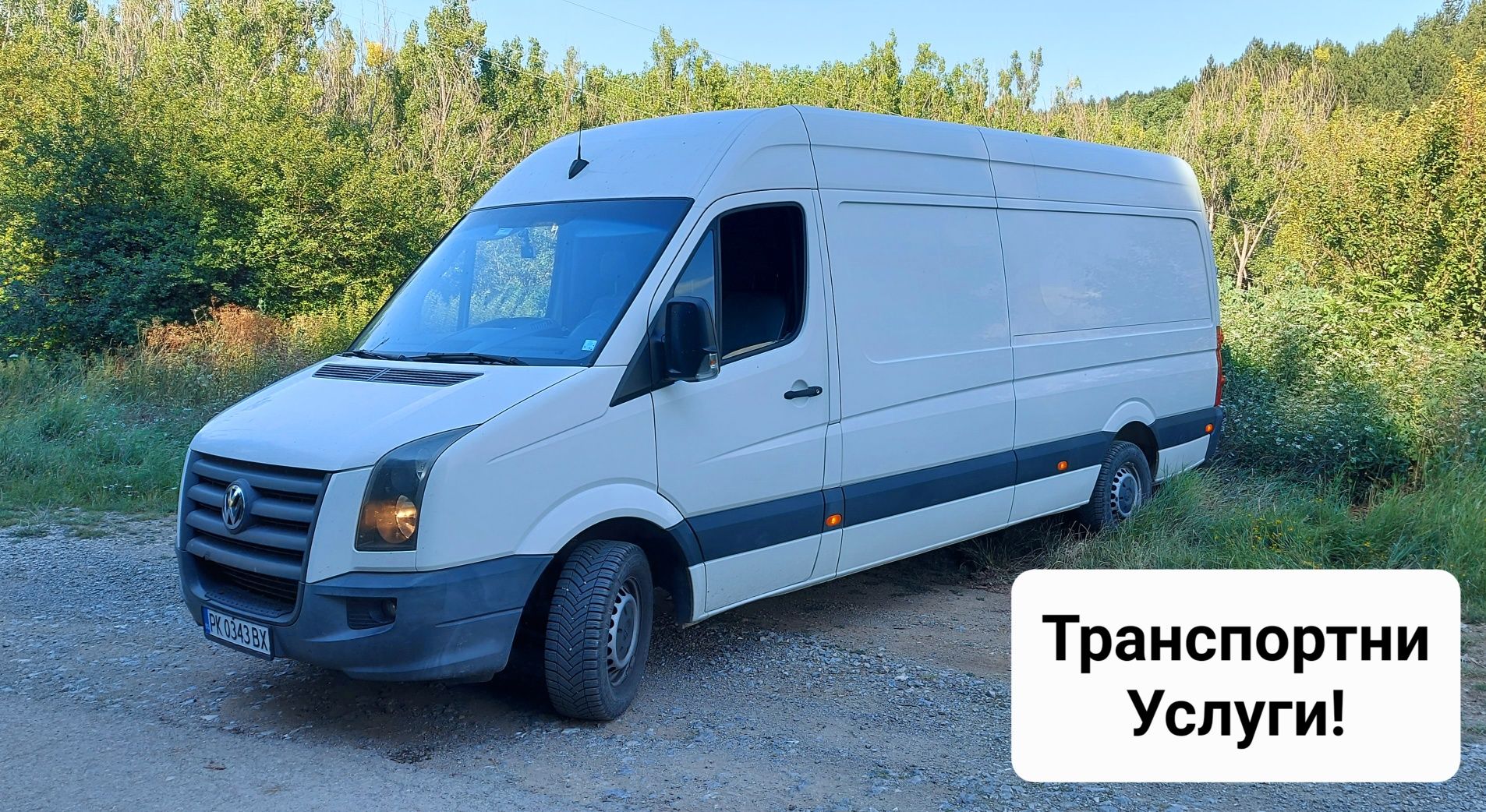 Транспортни услуги с бус и пътна помощ!
