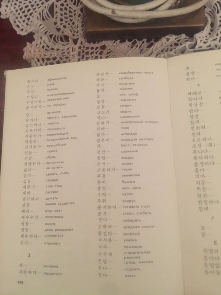 Книга корейский язык ссср советский