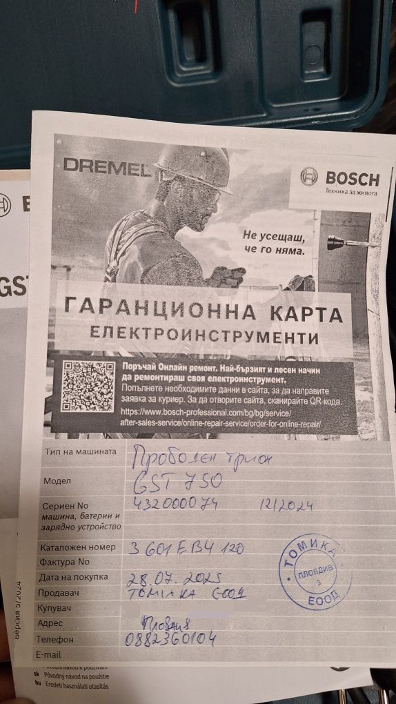 Прободен трион Bosch Professional GST 750