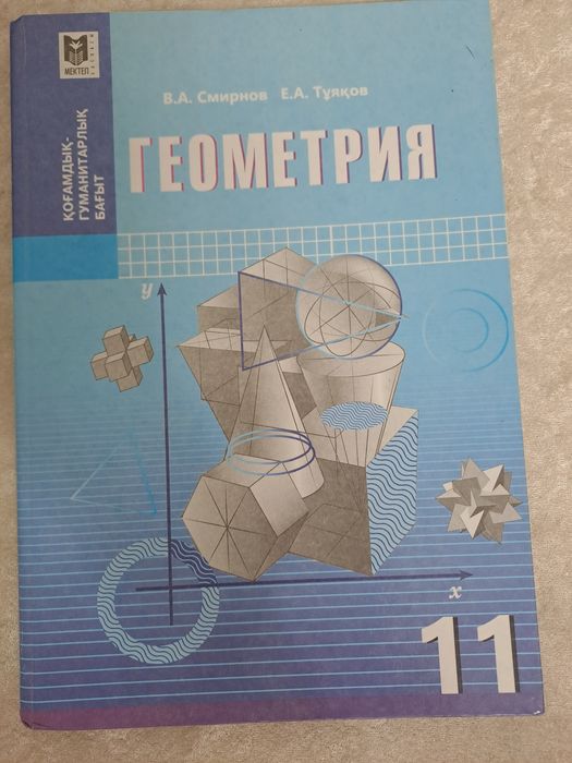 Геометрия 11 класса