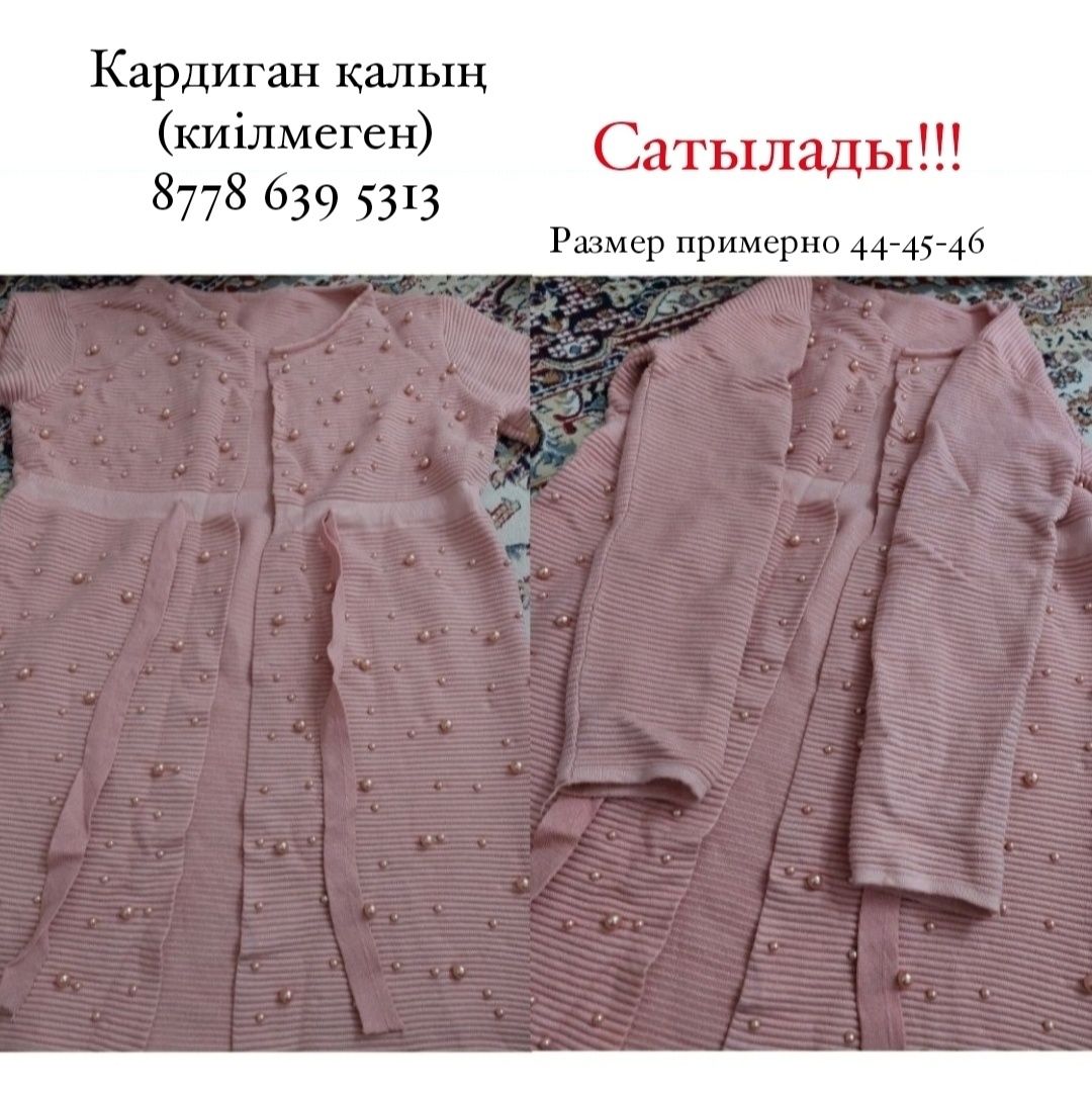 Продается кардиган