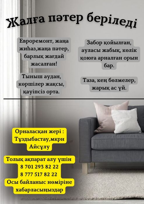 Квартиралар жалға беріледі