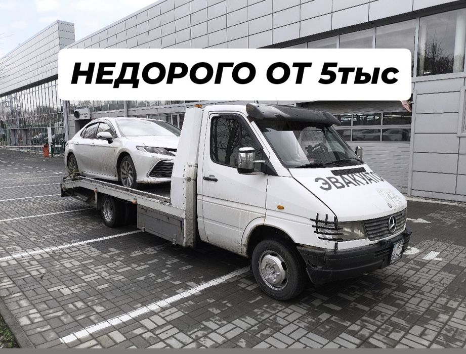 Эвакуатор НЕДОРОГО от 5тыс