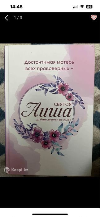 Книга святая Айша