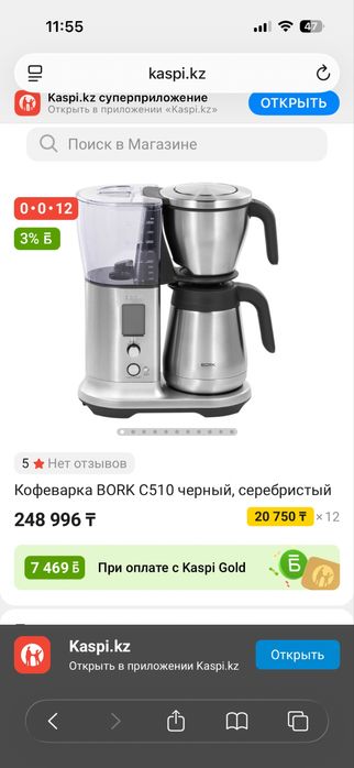 Кофеварка BORK C510 черный, серебристый