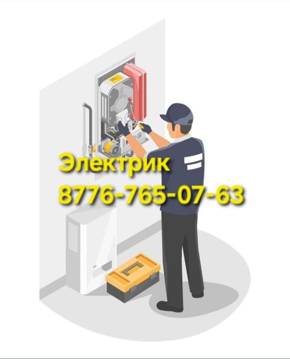 Услуги Электрика.  Электромонтаж