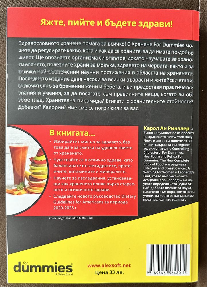 Хранене for dummies