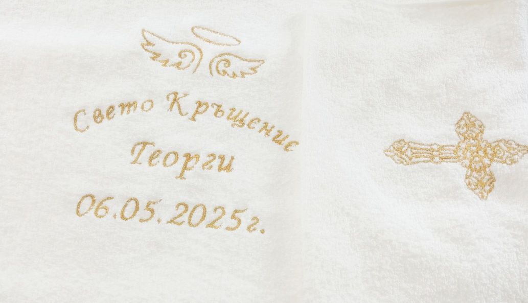 Детска хавлия, Кръщене, Рожден ден, Годишнина, Бродерия, Бебе