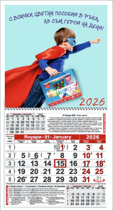 Календари със снимка по ваш избор