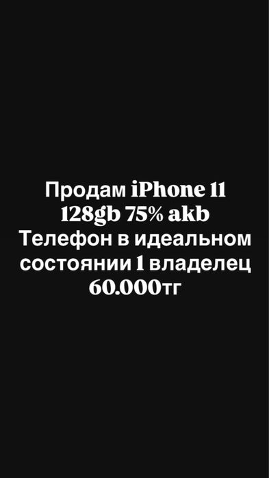 iphone 11 продам