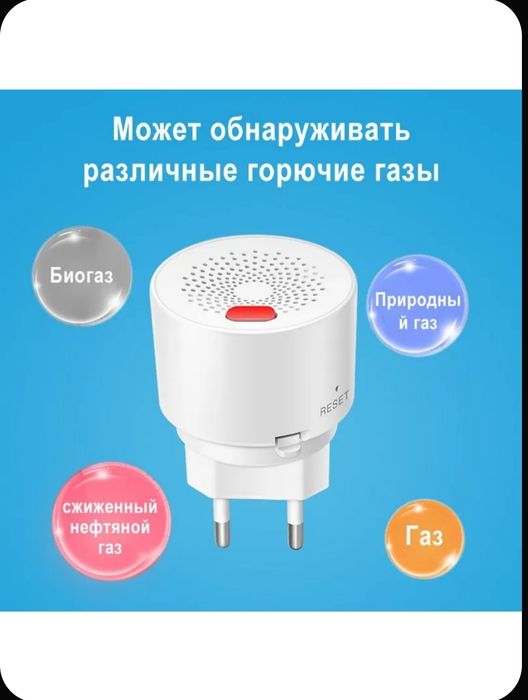 Датчик утечки газа TUYA Wifi