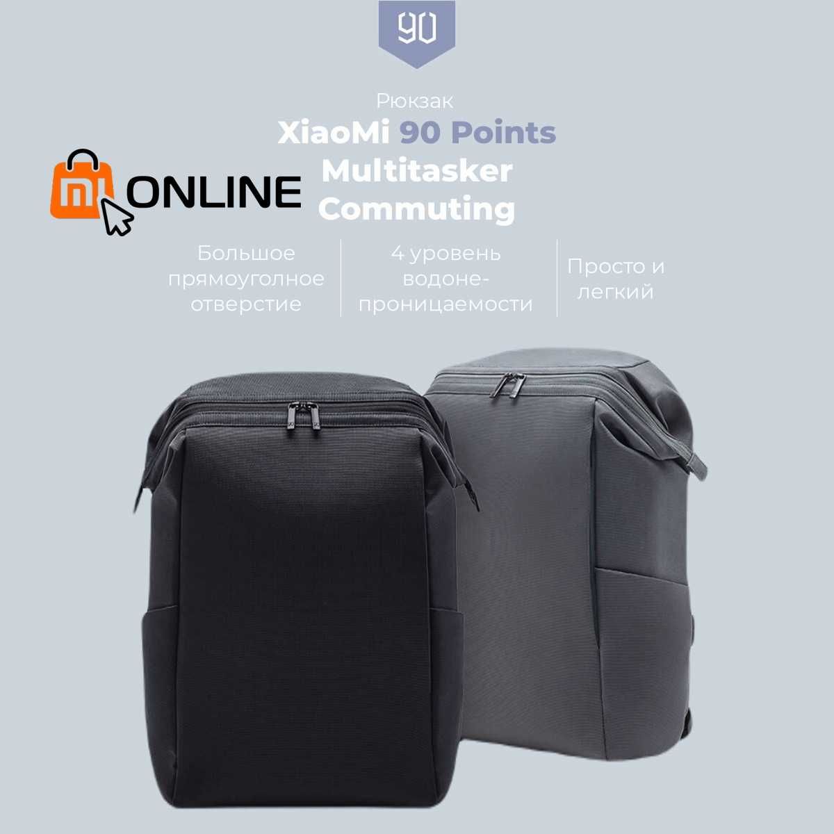 Рюкзак Xiaomi Mi 90 Points Multitasker Backpack, портфель, сумка Mi