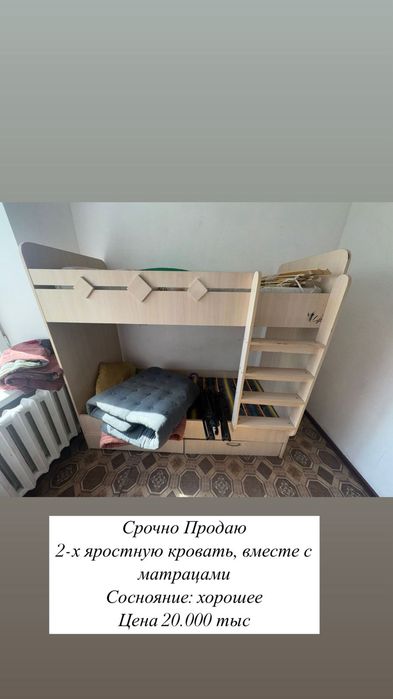 Двухярусная кровать