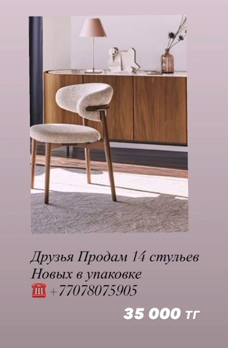 Продам,  стулья новые!