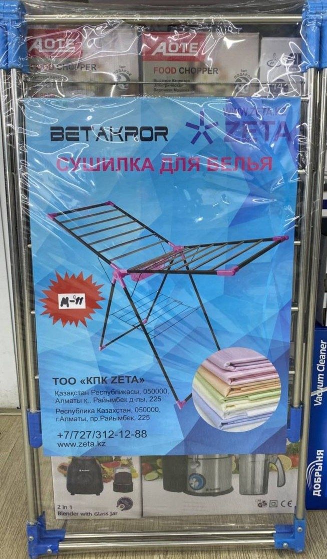 Сушилка для белья.