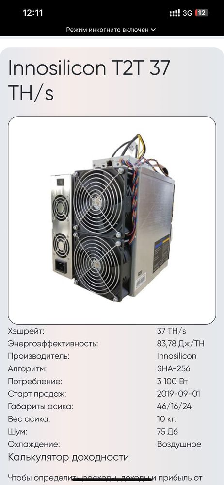 Продам асик 37тх