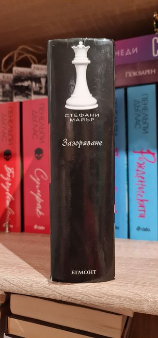 Зазоряване (Здрач)