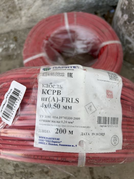 Кабель Паритет КСРВнг(А)-FRLS 4х0,50 мм