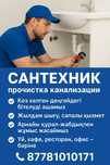 Аппарат сантехник прочистка канализация  колодец труба очистка – Засор