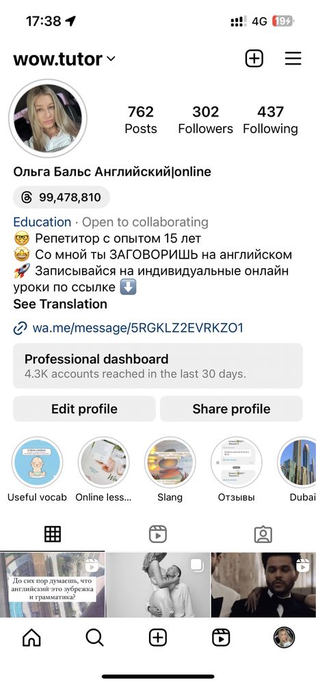 Преподаватель английского языка