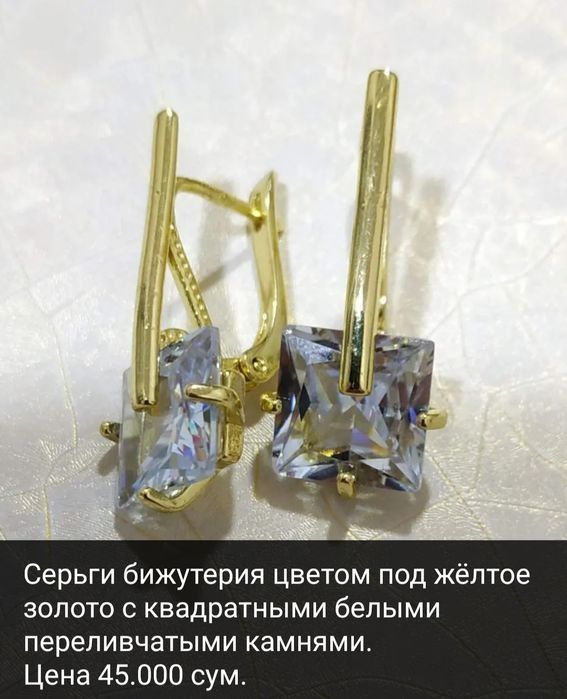 Бижутерия - серьги под золото. Новые