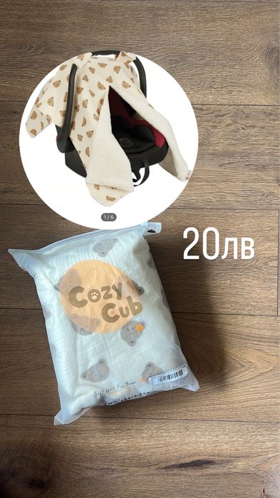 Зимно покривало за детско кошче