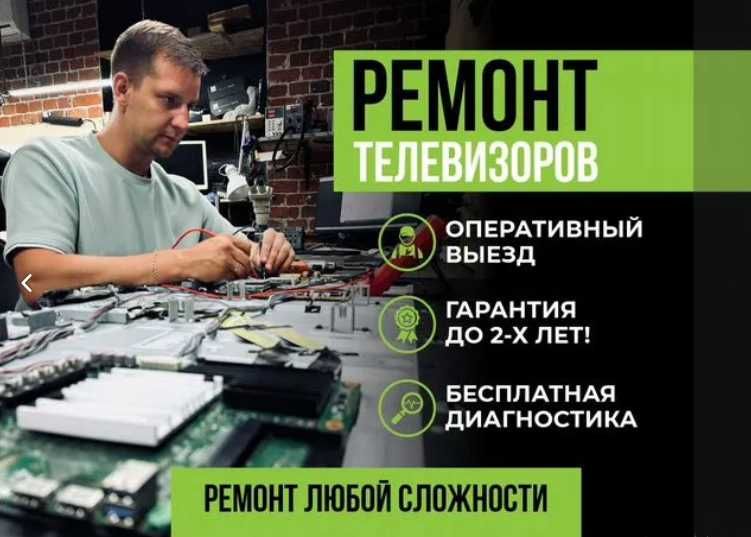 Сервисный Центр в Астане. Ремонт Телевизора. Телемастер