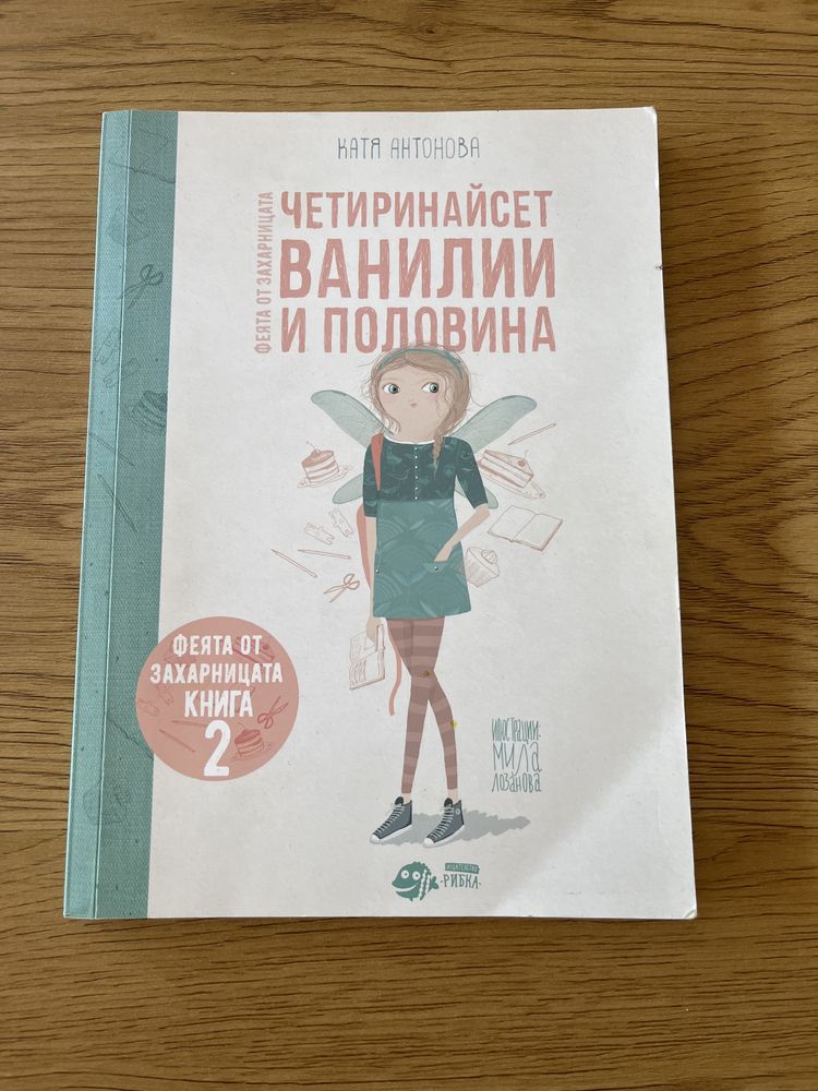 Ванилия - пълна колекция