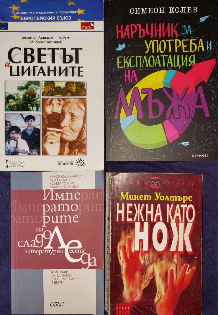 Книги по 5 лв за брой